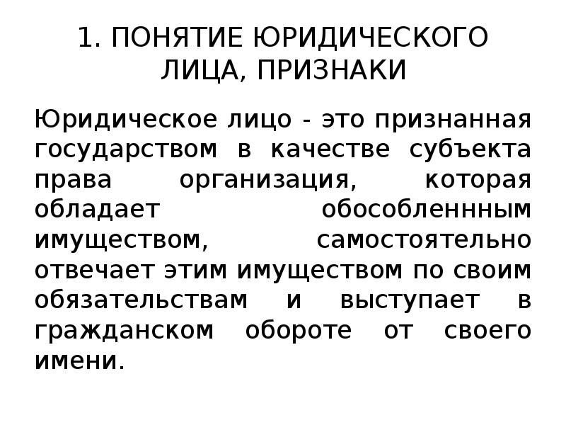 Юридические конструкции в праве