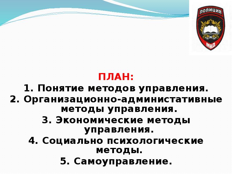 Государственное управление в области внутренних дел презентация