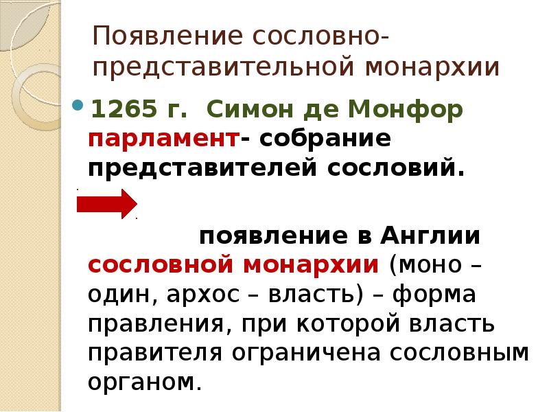 Абсолютная сословная монархия. Признаки сословно представительной монархии. Сословная монархия это. От сословно представительной к абсолютной монархии. Сословно-представительная монархия и абсолютная монархия.