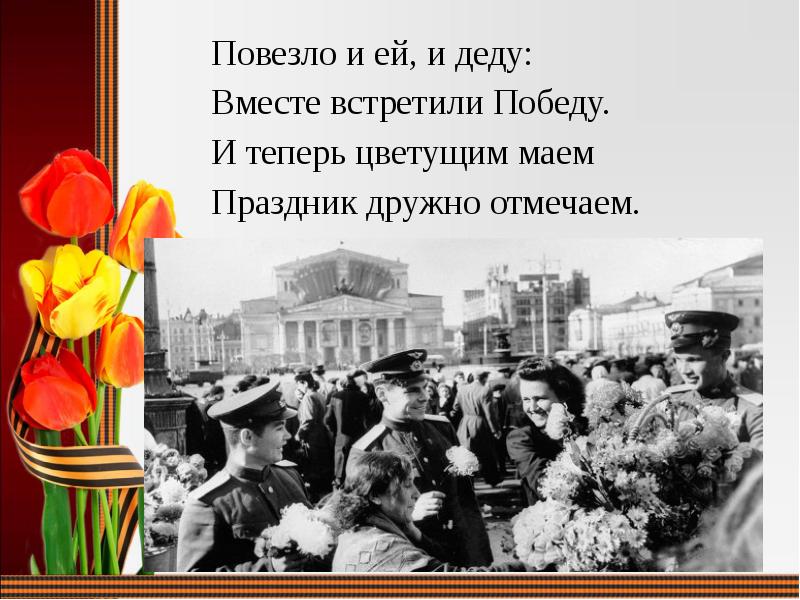 Праздник минус. День Победы 9 мая праздник 1945. Слайд победа 1945. 9 Мая 1945 мы победили. 9 Мая 1945 описать.