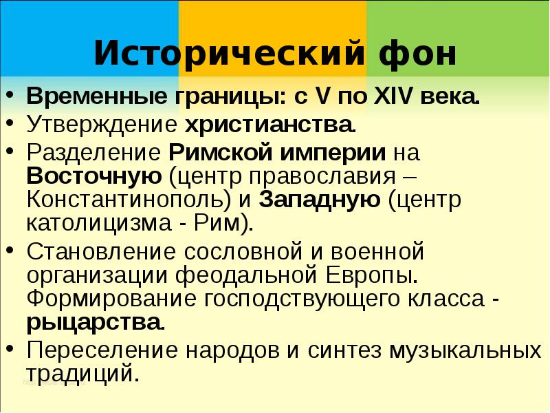 Исторический утверждение. Временные границы средневековья. Границы средневековья. Средние века границы. Указать временные границы средневековья.