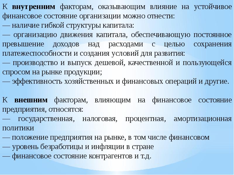 Капитал влияния. Факторы влияющие на структуру капитала. Факторы, оказывающие влияние на структуру капитала:. Факторы влияющие на структуру капитала компании. Факторы влияющие на структуру основного капитала.