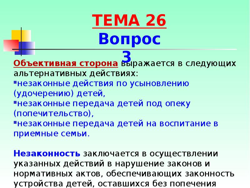 Презентация по теме права и обязанности родителей и детей усыновление опека попечительство