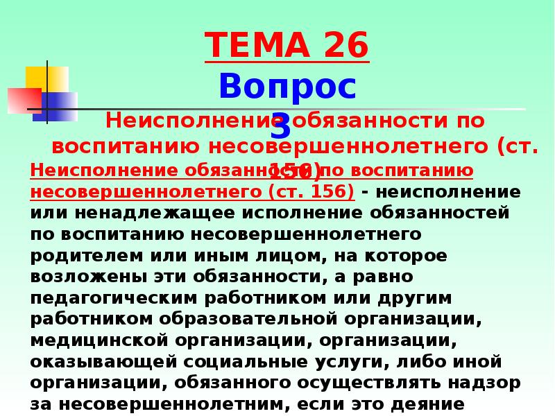 Обязанности по воспитанию несовершеннолетнего