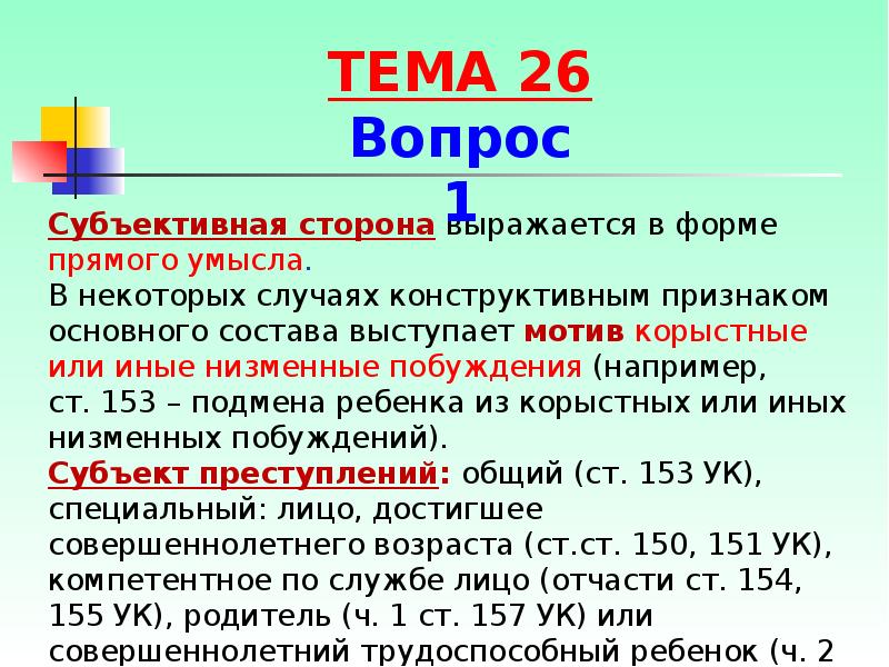 Преступления против семьи и несовершеннолетних презентация