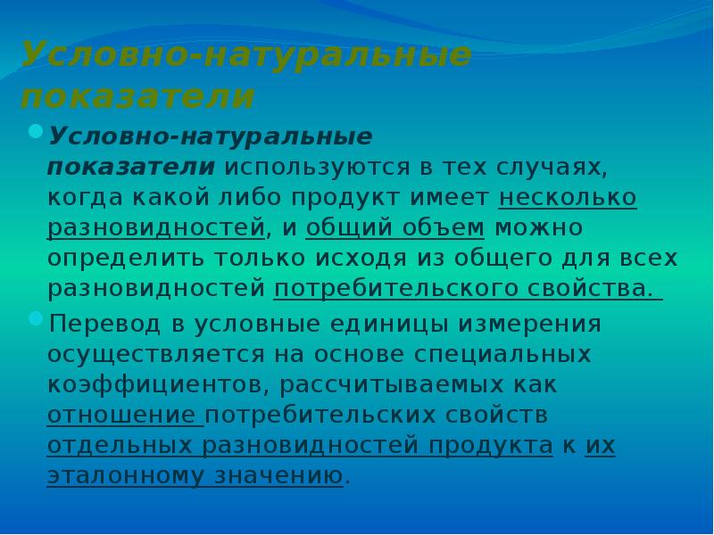 разновидности условно натуральных единиц. составные натуральные единицы измерения. условно-натуральные единицы примеры. трудовые абсолютные величины. разновидности условно натуральных единиц.