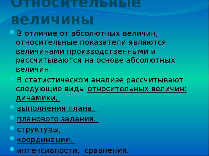 Абсолютная основа. Абсолютные и относительные показатели разница. Чем отличаются абсолютные и относительные показатели. Абсолютная показатели и относительно. Различие. Чем относительные показатели отличаются от абсолютных?.