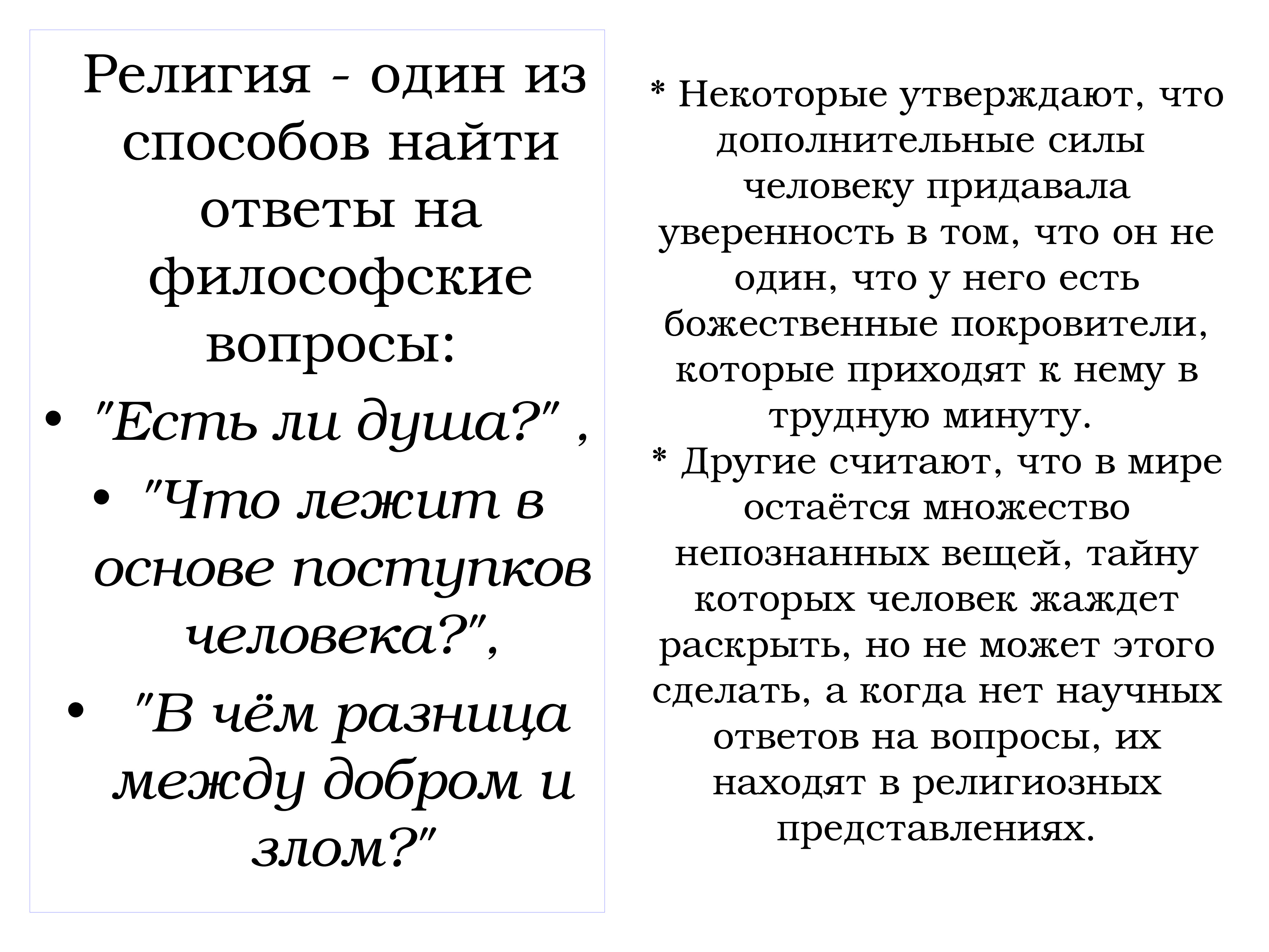 Религиозные объединения и организации в российской федерации 11 класс презентация