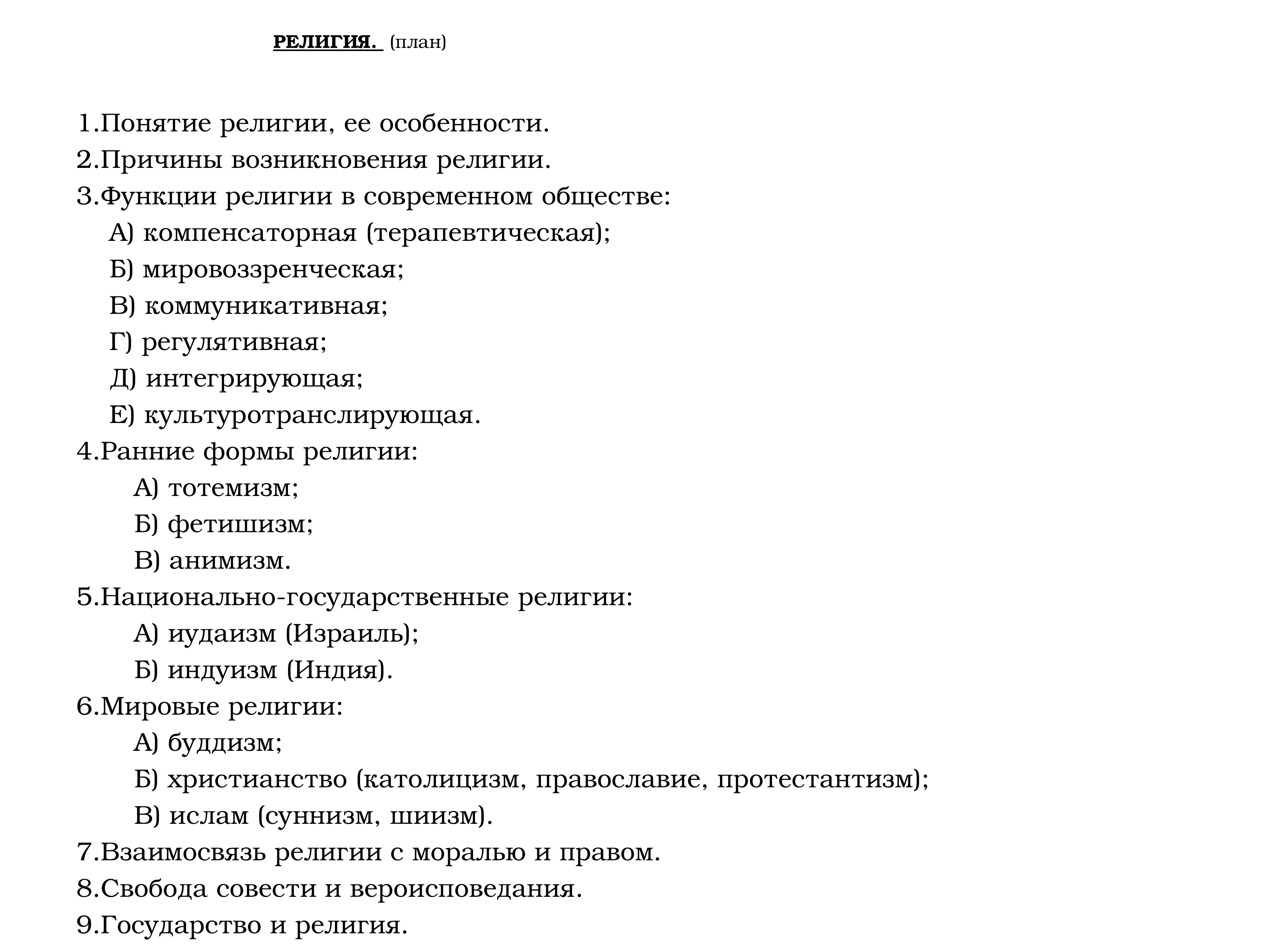 Составьте сложный план развернутого ответа по теме искусство как особая форма духовной культуры