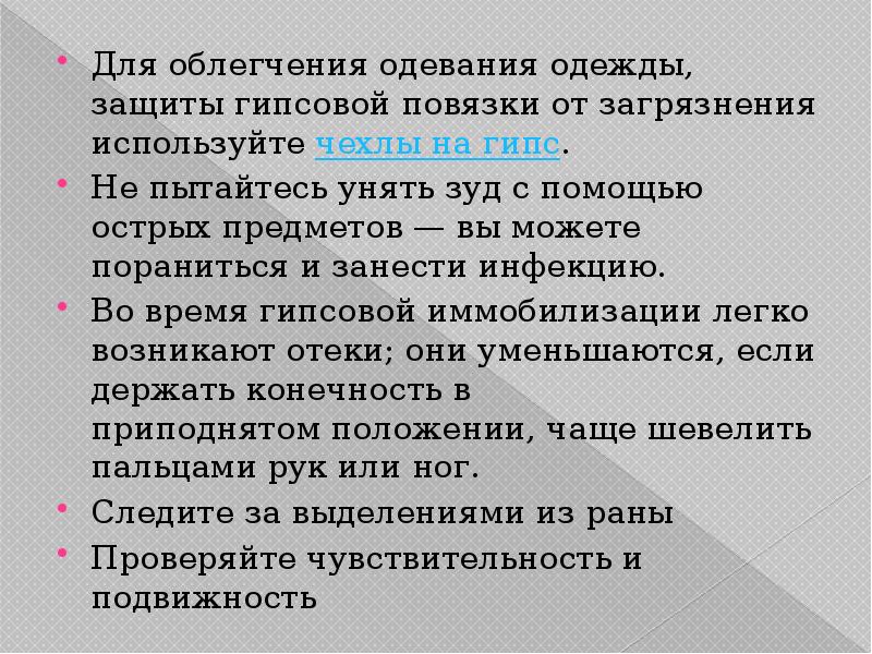 Осложнения гипсовой повязки