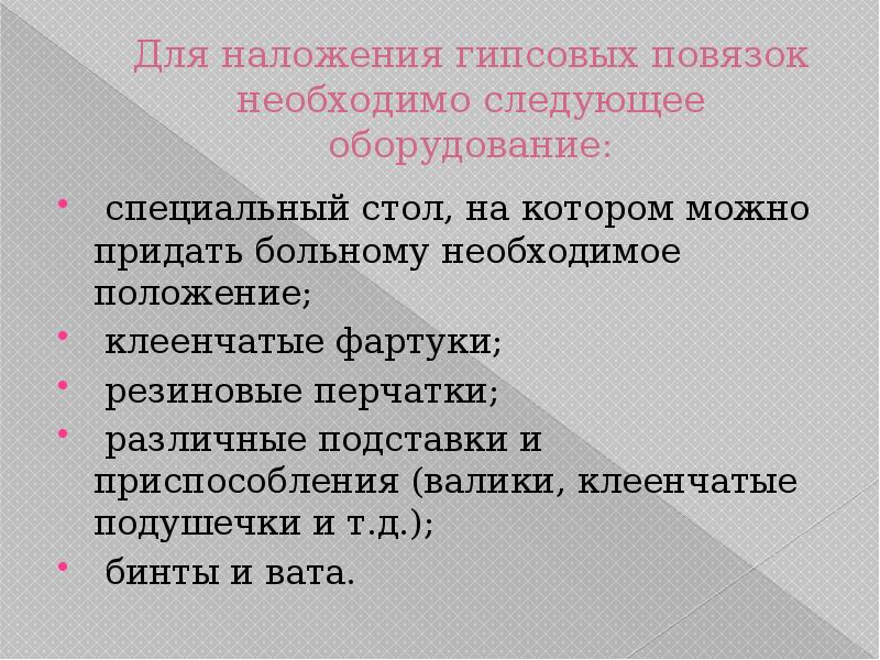 у пациента с гипсовой повязкой необходимо. у пациента с гипсовой повязкой необходимо. гипсовая повязка. у пациента с гипсовой повязкой необходимо. у пациента с гипсовой повязкой необходимо.