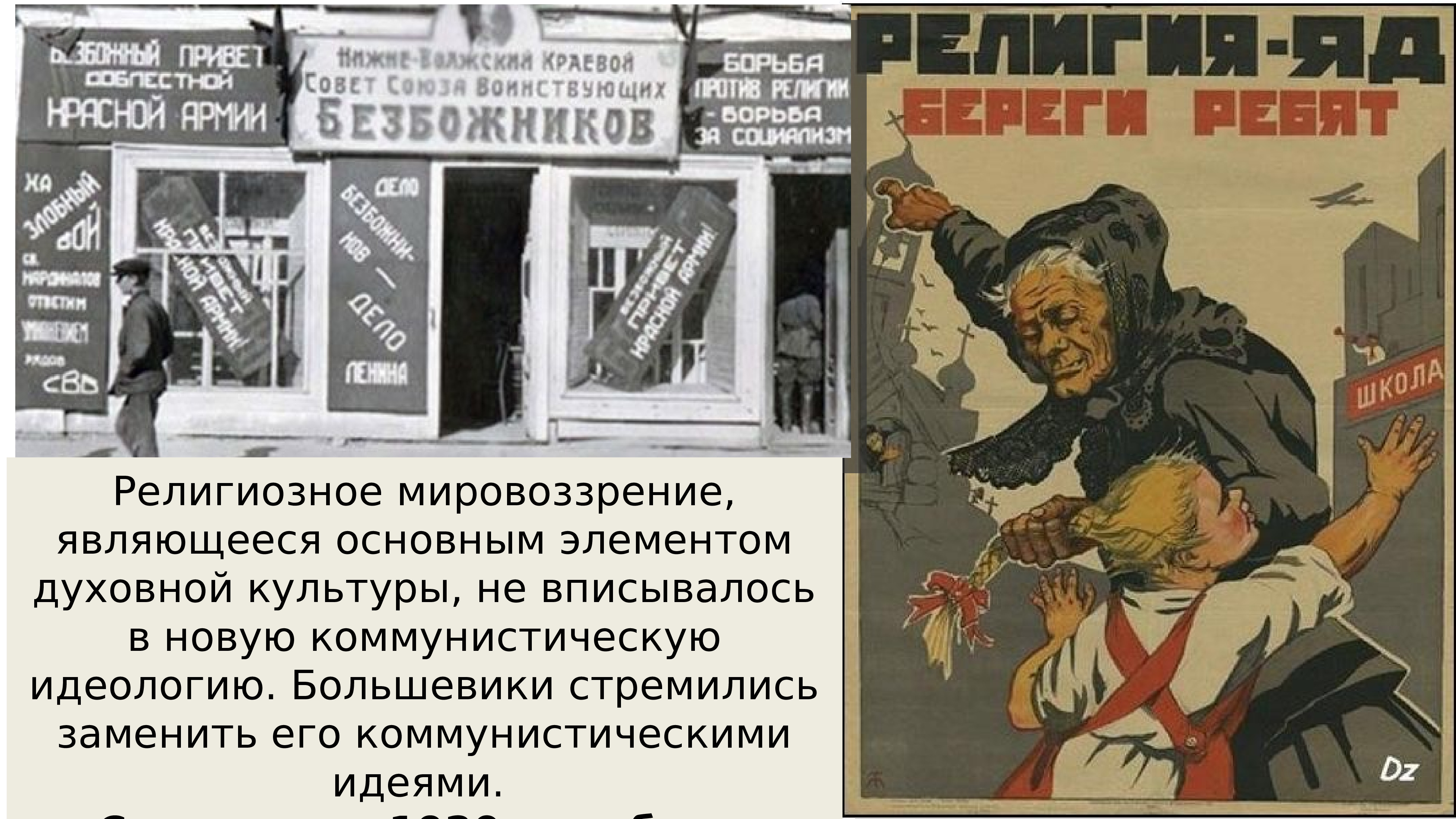 Какую идеологию пропагандировал советский союз. Антирелигиозная пропаганда в 1920е. Советские антирелигиозные плакаты. Борьба с религией в СССР.