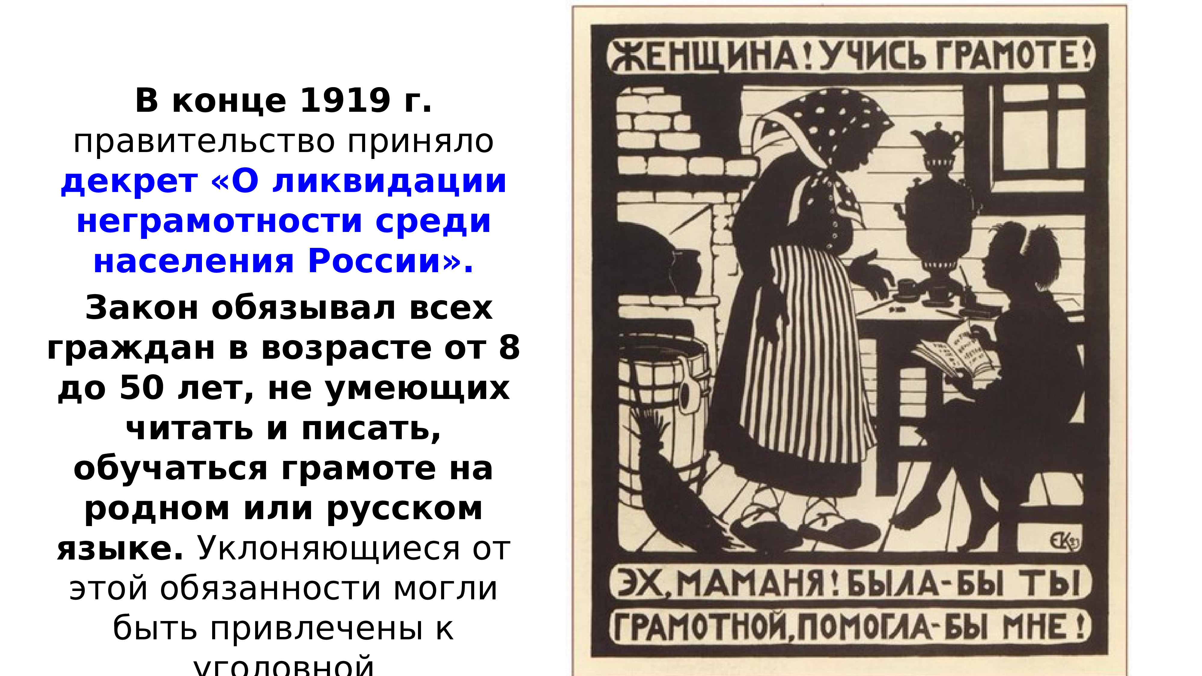 Года было принято решение. Декрет о ликвидации безграмотности 1919. Декрет СНК О ликвидации неграмотности. Декрет «о ликвидации неграмотности среди населения РСФСР». Ликбез декрет.