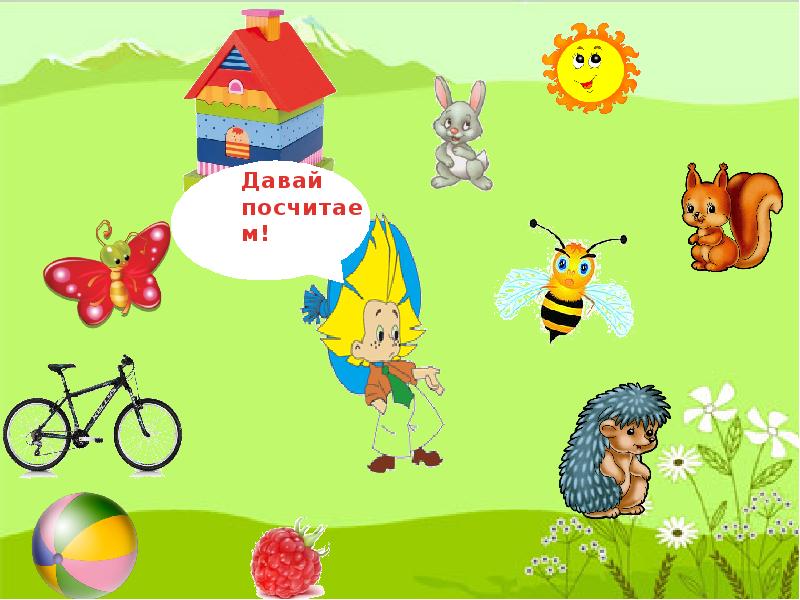 учим цифры. давайте посчитаем. сосчитай для малышей. давайте посчитаем. цифры для детей.