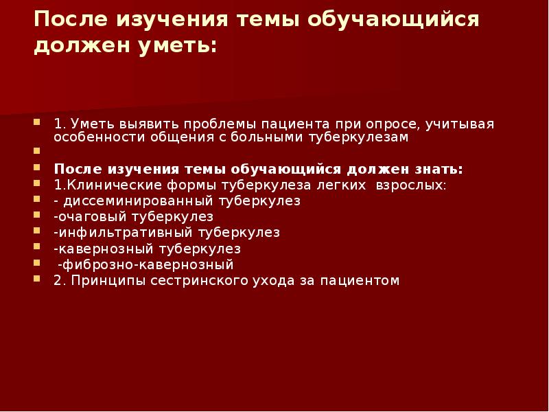 Составьте план ухода за пациентом с туберкулезом легких