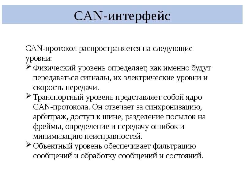 Наличие интерфейса связи. Интерфейс связи can. Интерфейс связи. Интерфейс сообщений. Обратная связь Интерфейс.