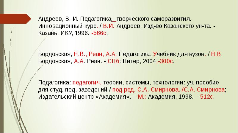 7.0 100 2018. Библиографическая запись патента. Библиографическое описание патента пример. Библиографическое описание патента по ГОСТУ. ГОСТ Р 7.0..