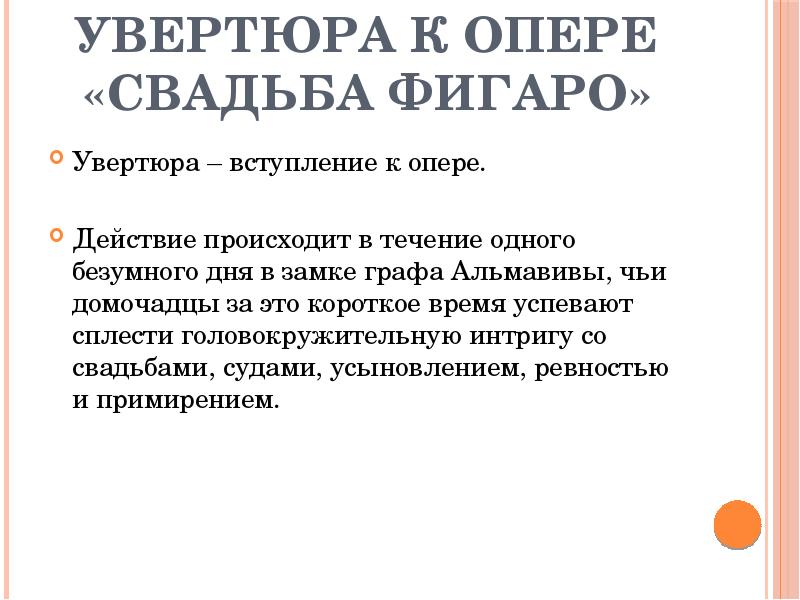 Увертюра к опере. Увертюра к опере свадьба Фигаро. Динамика оперы свадьба Фигаро. Моцарт свадьба Фигаро Увертюра. Увертюра вступление к опере.