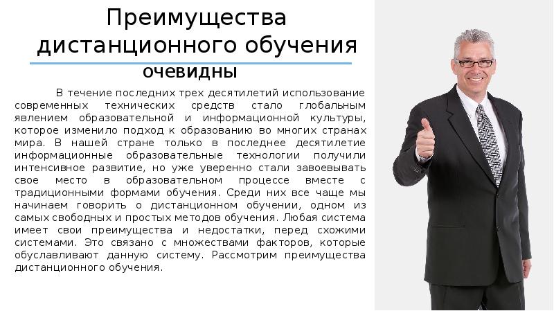 Основные достоинства дистанционного обучения. Основные достоинства дистанционного обучения