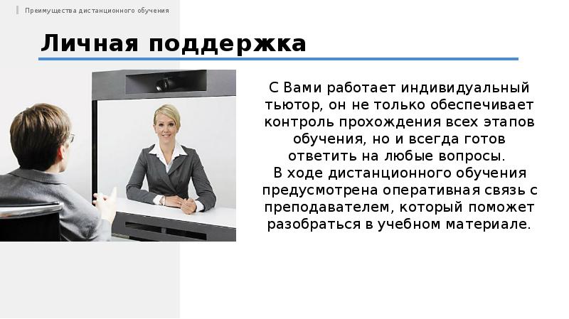 Основные достоинства дистанционного обучения. Основные достоинства дистанционного обучения