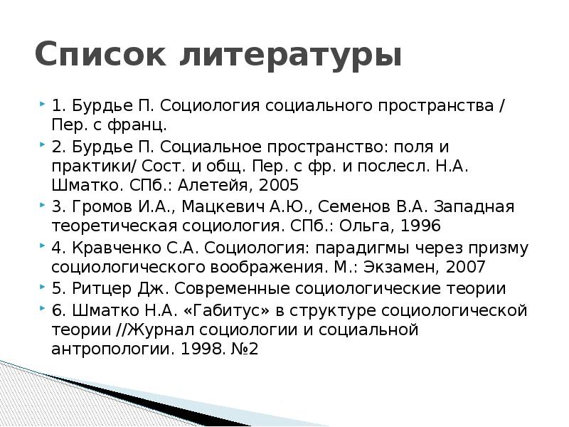 теория поля бурдье