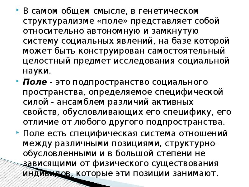 Концепция поля бурдье. Социальное поле бурдье. Габитус. Теории бурдьё. Теория социального пространства п бурдье поле.