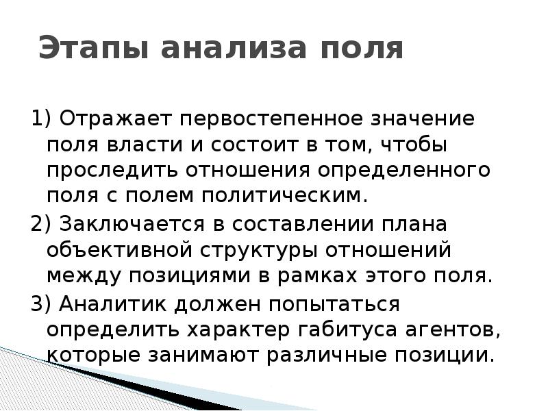 Поль значение. Теория стратификации Бурдье. Разделение труда между полами Бурдье. Теория власти и государства Пьера Бурдье. Пьер Бурдье политическое поле примеры составления.