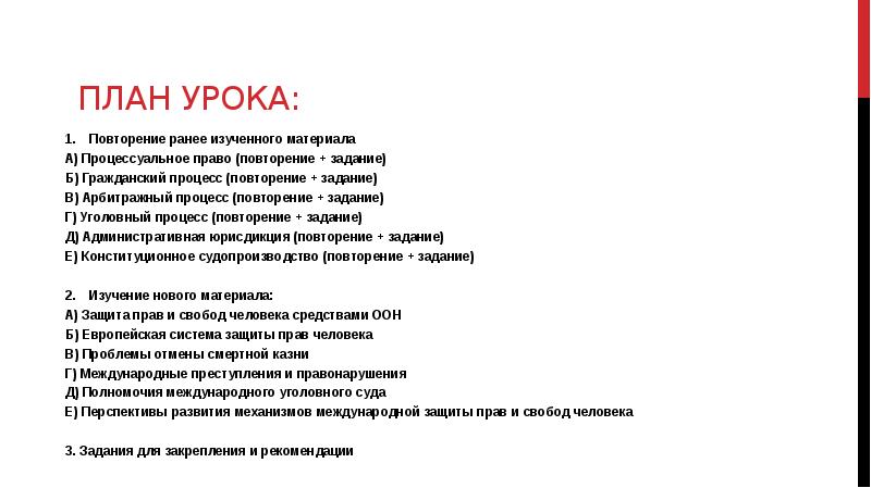 Международная защита прав человека презентация 10 класс боголюбов конспект урока