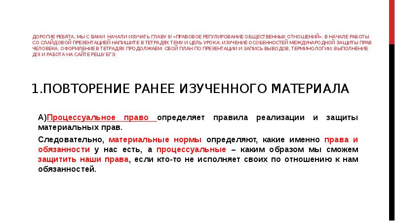 Право повторение 9 класс презентация