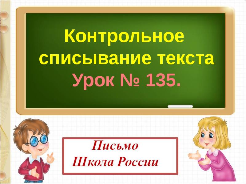 Презентации 1 класс русский язык школа россии