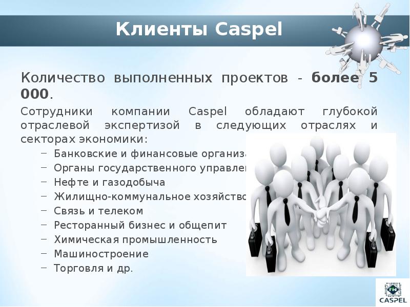 Количество выполненных. Концепция макуэея Каспель. Каспель. Caspel logo.