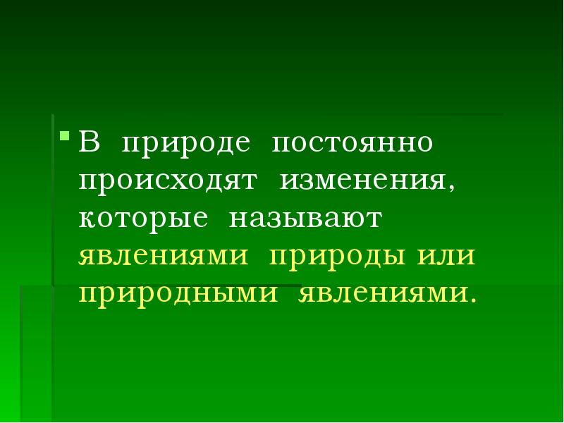 Презентация явления природы