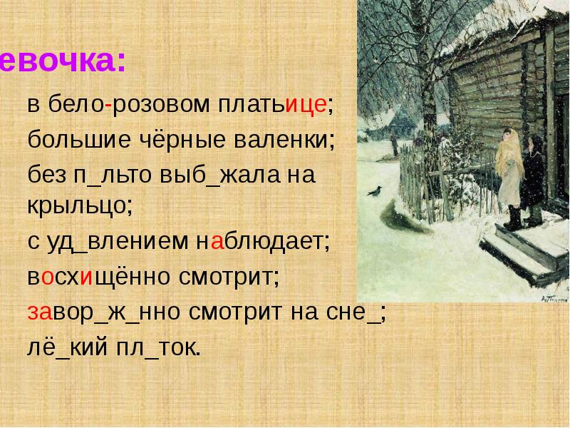 Описание картины первый снег 4 класс. Эпиграф к сочинению Пластова первый снег. Во что одета девочка на картине а Пластова первый снег. Короткий рассказ о первом снеге. Картина Пластова первый снег динамической или статистической.