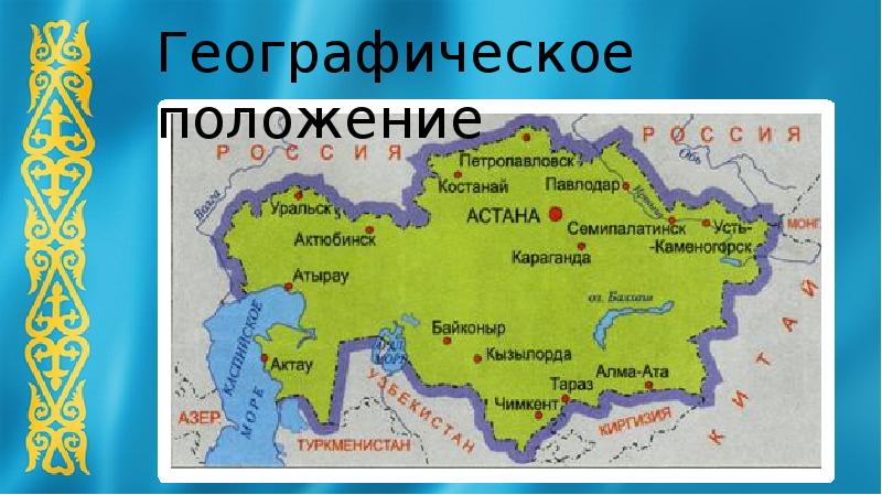 Сколько имен в казахстане. Сообщение о Казахстане. Доклад про Казахстан. Казахстан реферат. Реферат по Казахстану.