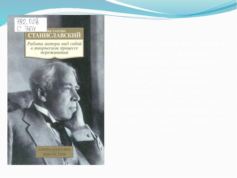 Станиславский моя жизнь в искусстве. Работа актера над собой. Станиславский аудиокниги слушать. Станиславский жажда жизни. Станиславский аудиокниги слушать.