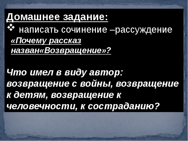 Платонов возвращение анализ презентация