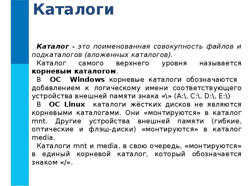 Файл каталог подкаталог. Поименованная совокупность файлов и каталогов это. Поименованное множество файлов и подкаталогов. Совокупность файлов и подкаталогов это. Поименованная совокупность файлов и вложенных папок.