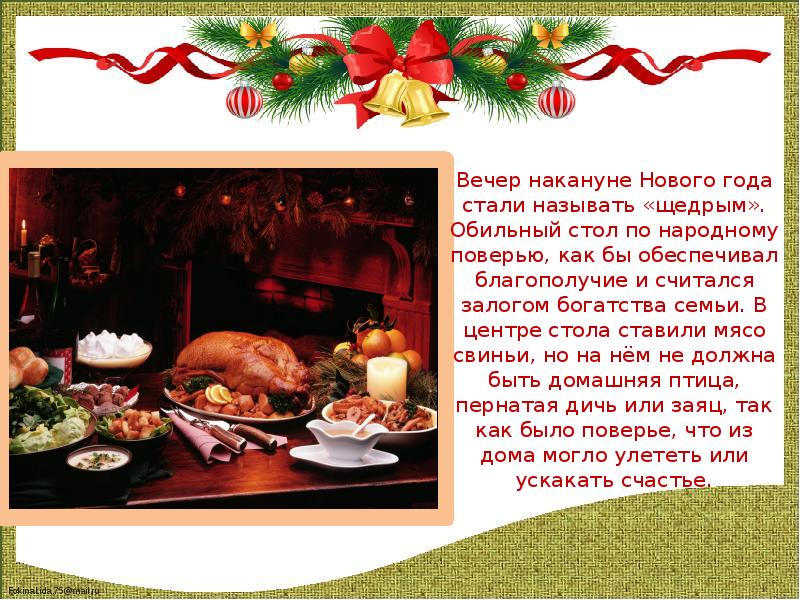 Накануне праздника нового года. Накануне нового года. Вечер накануне нового года. Как называли вечер накануне нового года в 12 января. Как и почему называется вечер накануне Рождества.