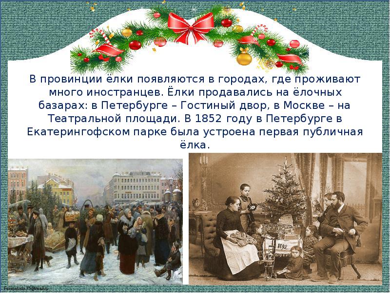 Указ петра 1 о праздновании нового года. Первая елка в России в 1852 году. Новый год в России история праздника книга. 20 Декабря день зеленой елки история праздниками.