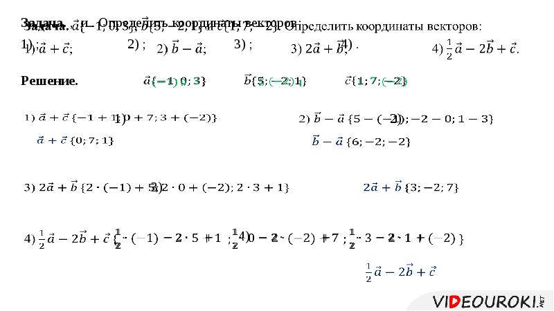 Найдите координаты вектора 2b