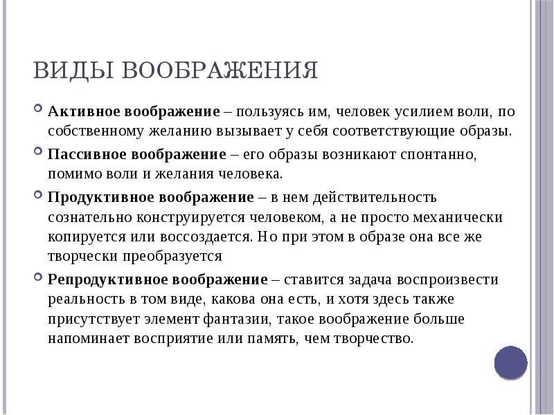 Значение воображения в жизни человека презентация