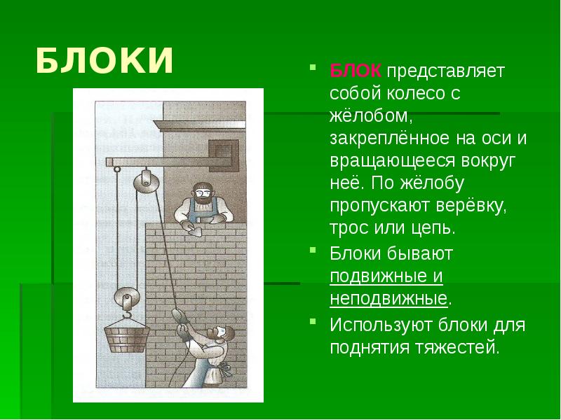 Проект простые механизмы в быту и технике