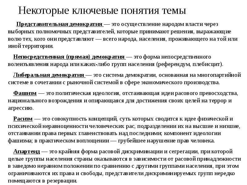 Осуществление это. Осуществление народом власти через выборные. Осуществление народом власти через выборные учреждения которые. Осуществление народом власти через выборных представителей это:. Представительная демократия это осуществление народом власти через.