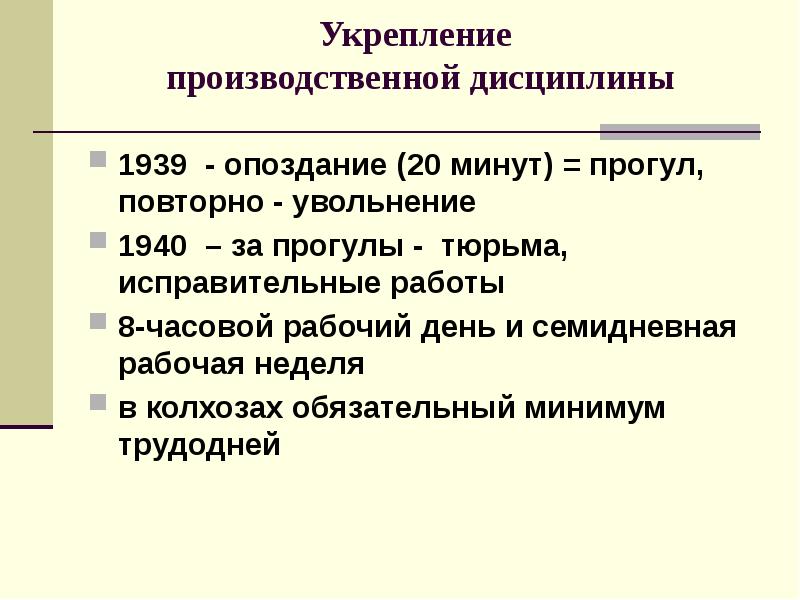 Презентация ссср накануне великой отечественной войны презентация 10 класс торкунов