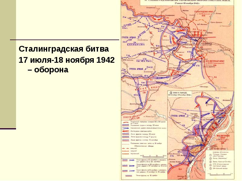 Оборона Сталинграда карта. Карта Сталинградской битвы 1942-1943. Битва за Сталинград карта.