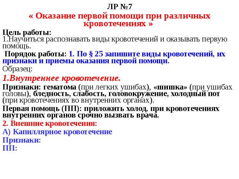 Главная цель первой помощи. Оказание первой помощи цель проекта. Оказание первой помощи цель работы. Помощь при кровотечении цели. Задачи при кровотечениях.