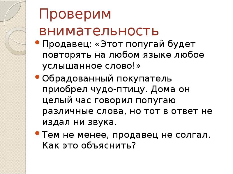 Проверка внимания. Алгоритм решения задач на логику по обществознанию. Решение логических задач по обществознанию. Логические задачи по обществознанию. Проверяем внимание.