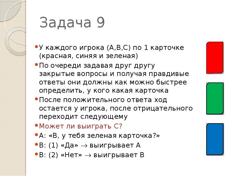 Презентация решение логических задач 2 класс с ответами