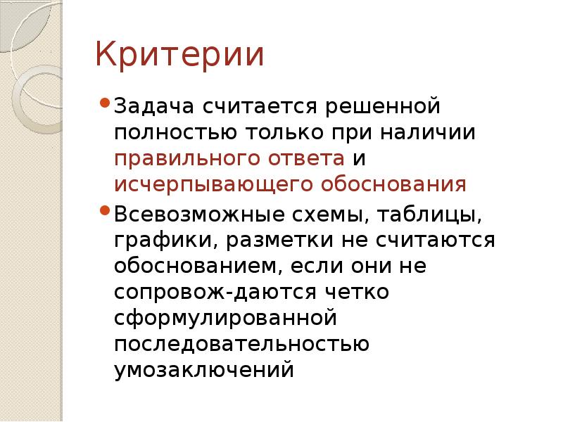 Критерии заданий