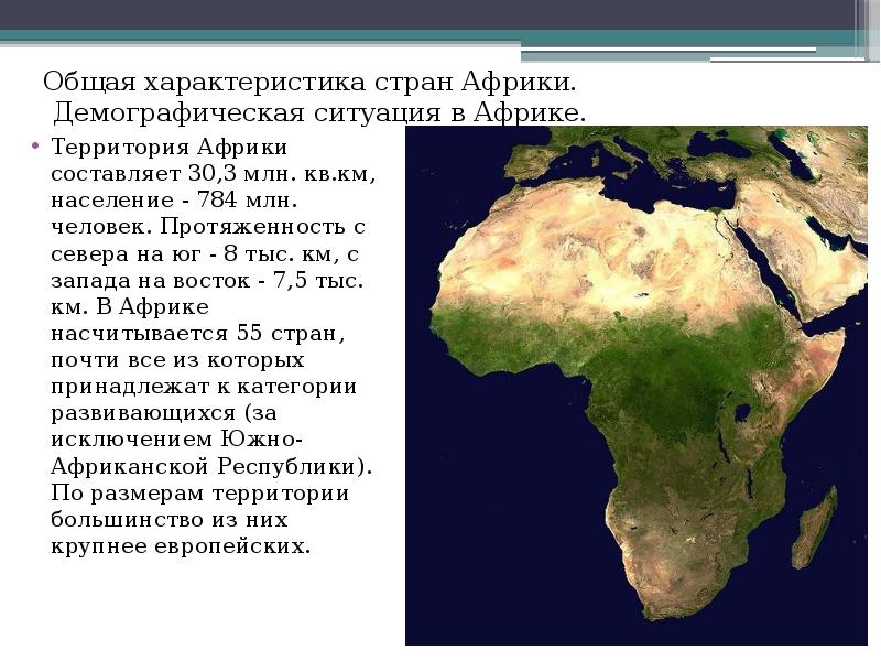 Какая площадь территории африки
